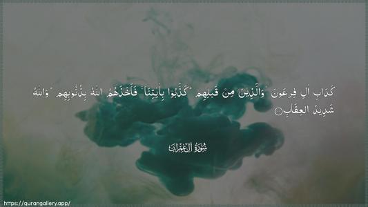 Aal-i-Imraan Ayah 11 - Arabic (Wide) wallpaper
