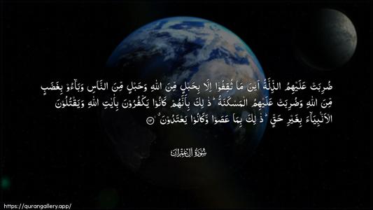 Aal-i-Imraan Ayah 112 - Arabic (Wide) wallpaper
