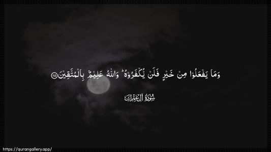 Aal-i-Imraan Ayah 115 - Arabic (Wide) wallpaper
