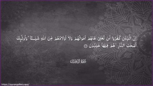 Aal-i-Imraan Ayah 116 - Arabic (Wide) wallpaper