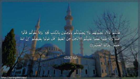 Aal-i-Imraan Ayah 119 - Arabic (Wide) wallpaper