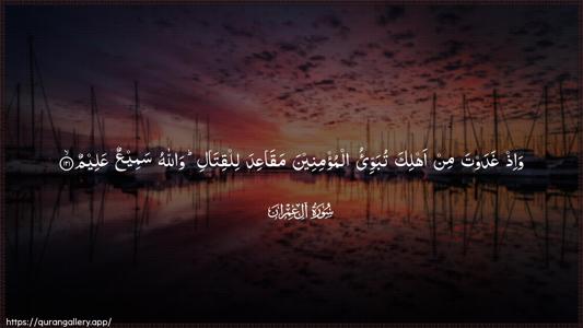 Aal-i-Imraan Ayah 121 - Arabic (Wide) wallpaper