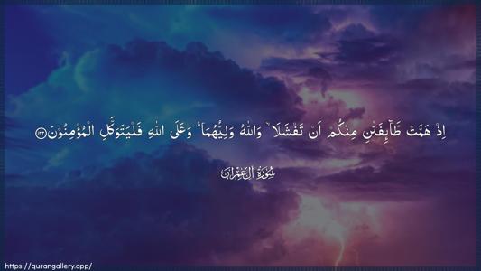Aal-i-Imraan Ayah 122 - Arabic (Wide) wallpaper