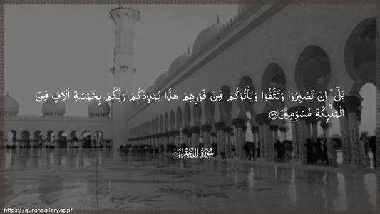 Aal-i-Imraan Ayah 125 - Arabic (Wide) wallpaper