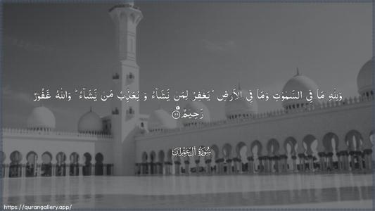 Aal-i-Imraan Ayah 129 - Arabic (Wide) wallpaper