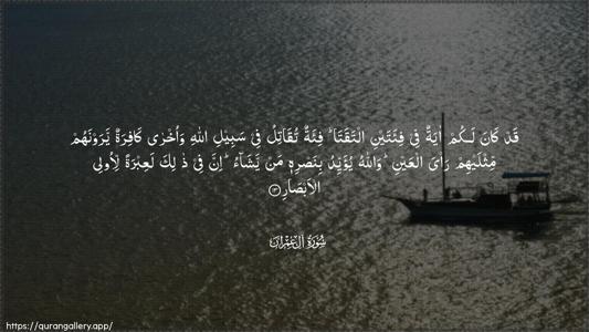 Aal-i-Imraan Ayah 13 - Arabic (Wide) wallpaper
