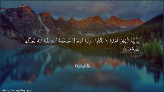 Aal-i-Imraan Ayah 130 - Arabic (Wide) wallpaper