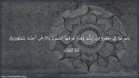 Aal-i-Imraan Ayah 133 - Arabic (Wide) wallpaper