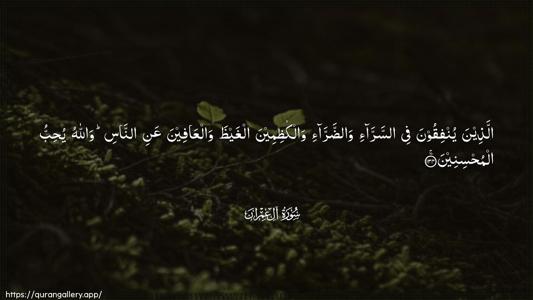 Aal-i-Imraan Ayah 134 - Arabic (Wide) wallpaper