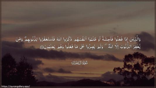Aal-i-Imraan Ayah 135 - Arabic (Wide) wallpaper