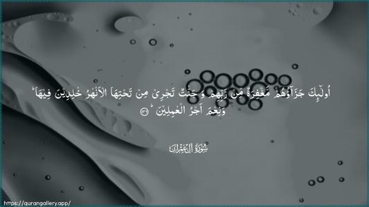Aal-i-Imraan Ayah 136 - Arabic (Wide) wallpaper