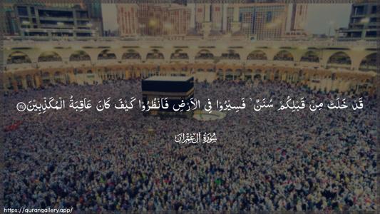 Aal-i-Imraan Ayah 137 - Arabic (Wide) wallpaper