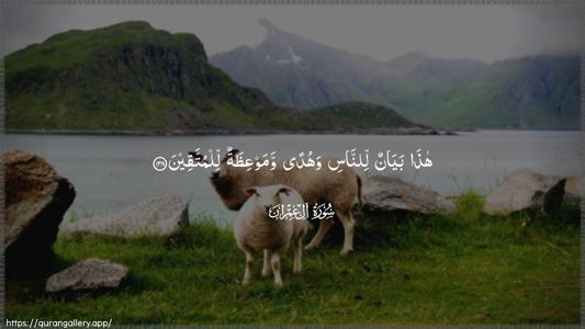Aal-i-Imraan Ayah 138 - Arabic (Wide) wallpaper