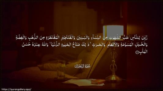 Aal-i-Imraan Ayah 14 - Arabic (Wide) wallpaper