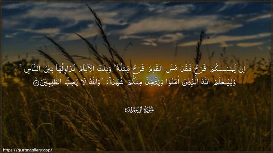 Aal-i-Imraan Ayah 140 - Arabic (Wide) wallpaper