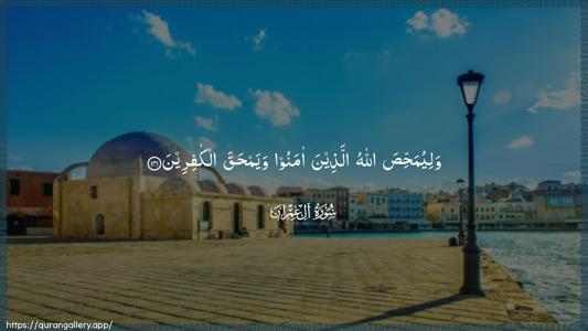 Aal-i-Imraan Ayah 141 - Arabic (Wide) wallpaper