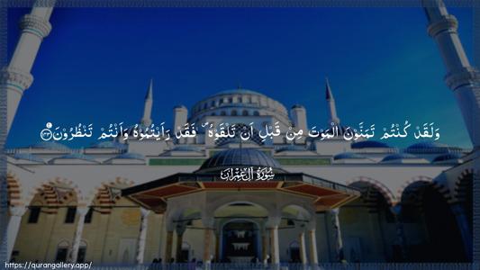 Aal-i-Imraan Ayah 143 - Arabic (Wide) wallpaper