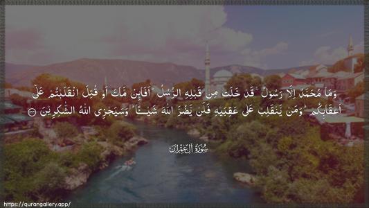 Aal-i-Imraan Ayah 144 - Arabic (Wide) wallpaper