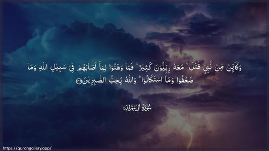 Aal-i-Imraan Ayah 146 - Arabic (Wide) wallpaper