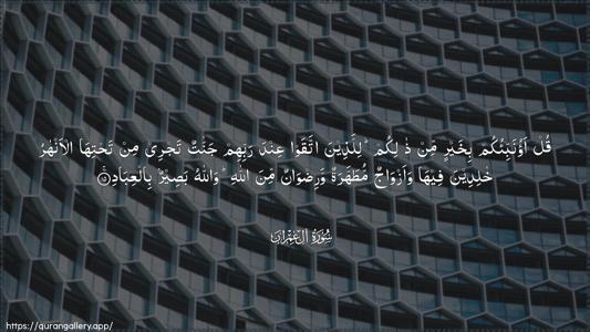 Aal-i-Imraan Ayah 15 - Arabic (Wide) wallpaper