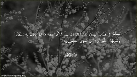 Aal-i-Imraan Ayah 151 - Arabic (Wide) wallpaper