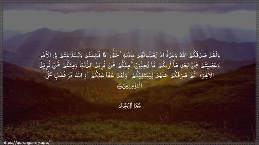 Aal-i-Imraan Ayah 152 - Arabic (Wide) wallpaper
