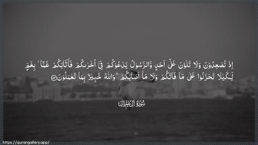 Aal-i-Imraan Ayah 153 - Arabic (Wide) wallpaper