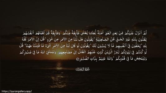 Aal-i-Imraan Ayah 154 - Arabic (Wide) wallpaper
