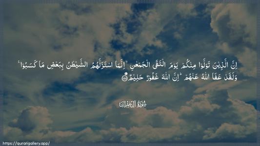 Aal-i-Imraan Ayah 155 - Arabic (Wide) wallpaper