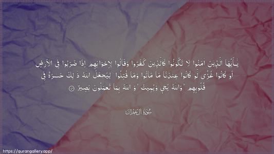 Aal-i-Imraan Ayah 156 - Arabic (Wide) wallpaper
