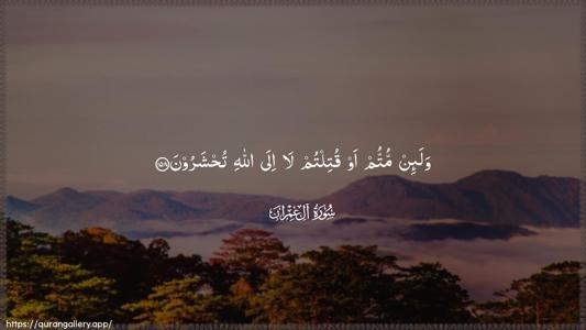 Aal-i-Imraan Ayah 158 - Arabic (Wide) wallpaper