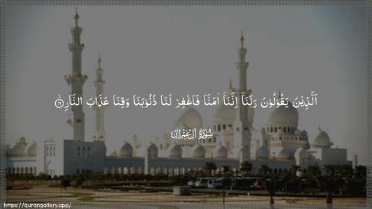 Aal-i-Imraan Ayah 16 - Arabic (Wide) wallpaper