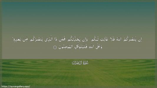Aal-i-Imraan Ayah 160 - Arabic (Wide) wallpaper