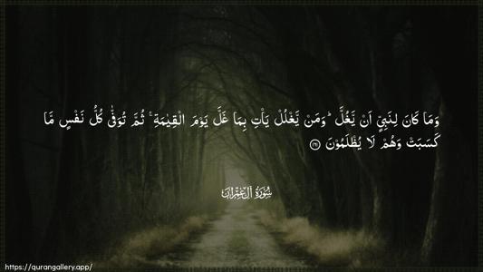 Aal-i-Imraan Ayah 161 - Arabic (Wide) wallpaper