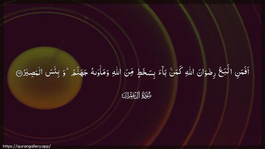 Aal-i-Imraan Ayah 162 - Arabic (Wide) wallpaper