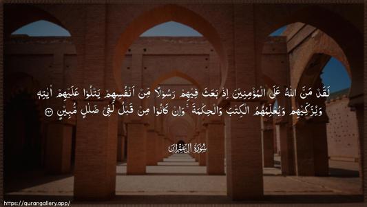 Aal-i-Imraan Ayah 164 - Arabic (Wide) wallpaper