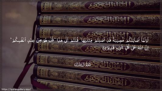 Aal-i-Imraan Ayah 165 - Arabic (Wide) wallpaper