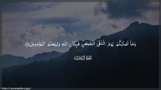 Aal-i-Imraan Ayah 166 - Arabic (Wide) wallpaper