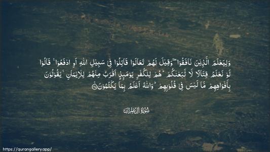 Aal-i-Imraan Ayah 167 - Arabic (Wide) wallpaper