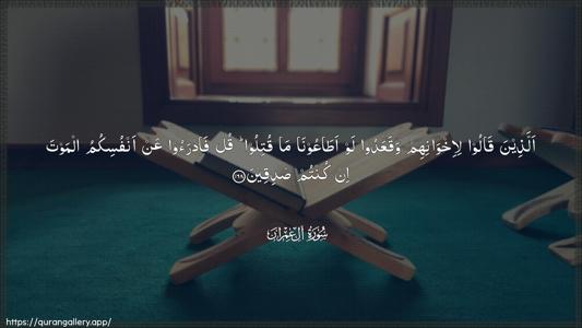 Aal-i-Imraan Ayah 168 - Arabic (Wide) wallpaper