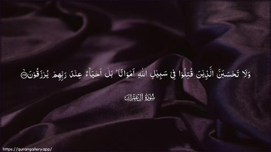 Aal-i-Imraan Ayah 169 - Arabic (Wide) wallpaper