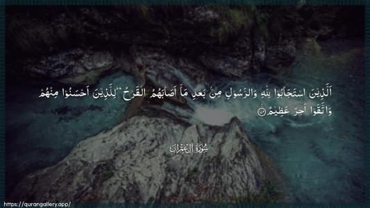 Aal-i-Imraan Ayah 172 - Arabic (Wide) wallpaper