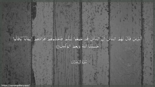 Aal-i-Imraan Ayah 173 - Arabic (Wide) wallpaper
