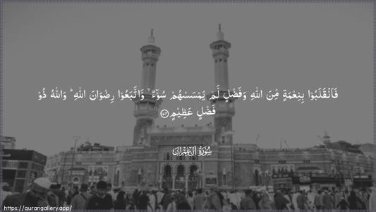 Aal-i-Imraan Ayah 174 - Arabic (Wide) wallpaper