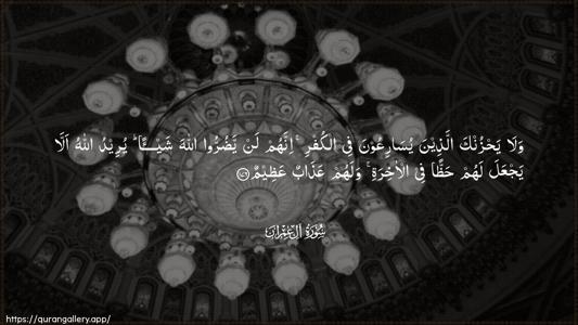 Aal-i-Imraan Ayah 176 - Arabic (Wide) wallpaper