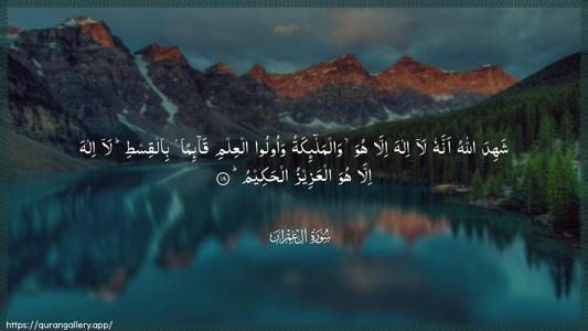 Aal-i-Imraan Ayah 18 - Arabic (Wide) wallpaper
