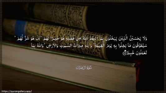 Aal-i-Imraan Ayah 180 - Arabic (Wide) wallpaper