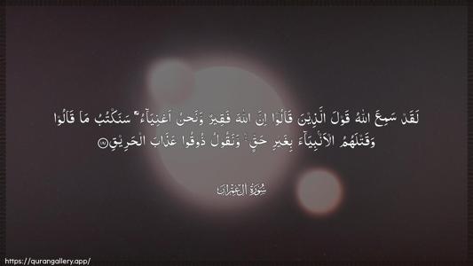 Aal-i-Imraan Ayah 181 - Arabic (Wide) wallpaper