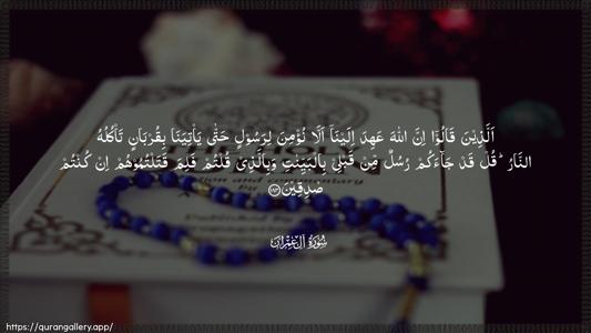 Aal-i-Imraan Ayah 183 - Arabic (Wide) wallpaper
