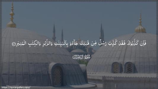 Aal-i-Imraan Ayah 184 - Arabic (Wide) wallpaper